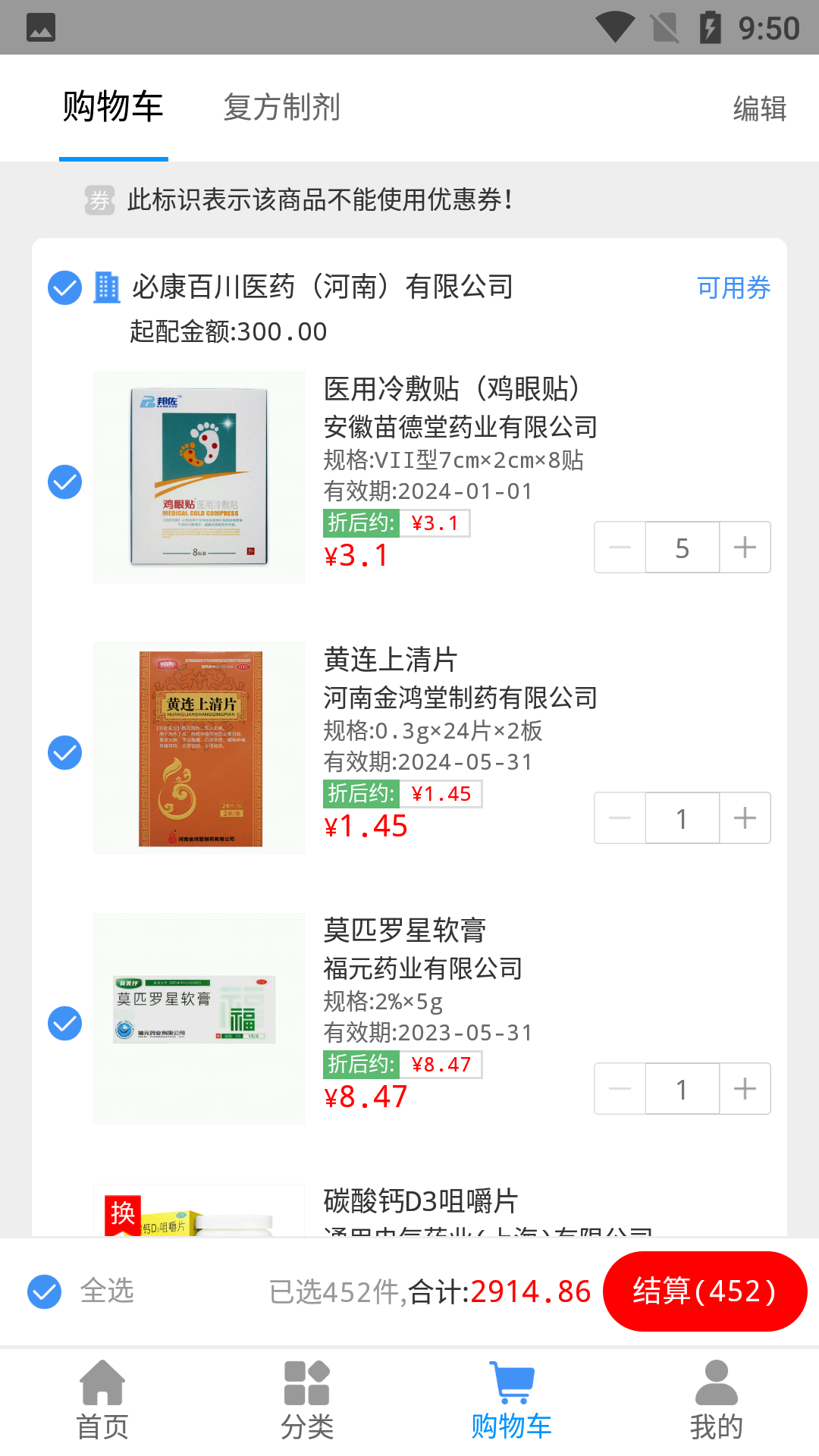 好药在线app展示图3