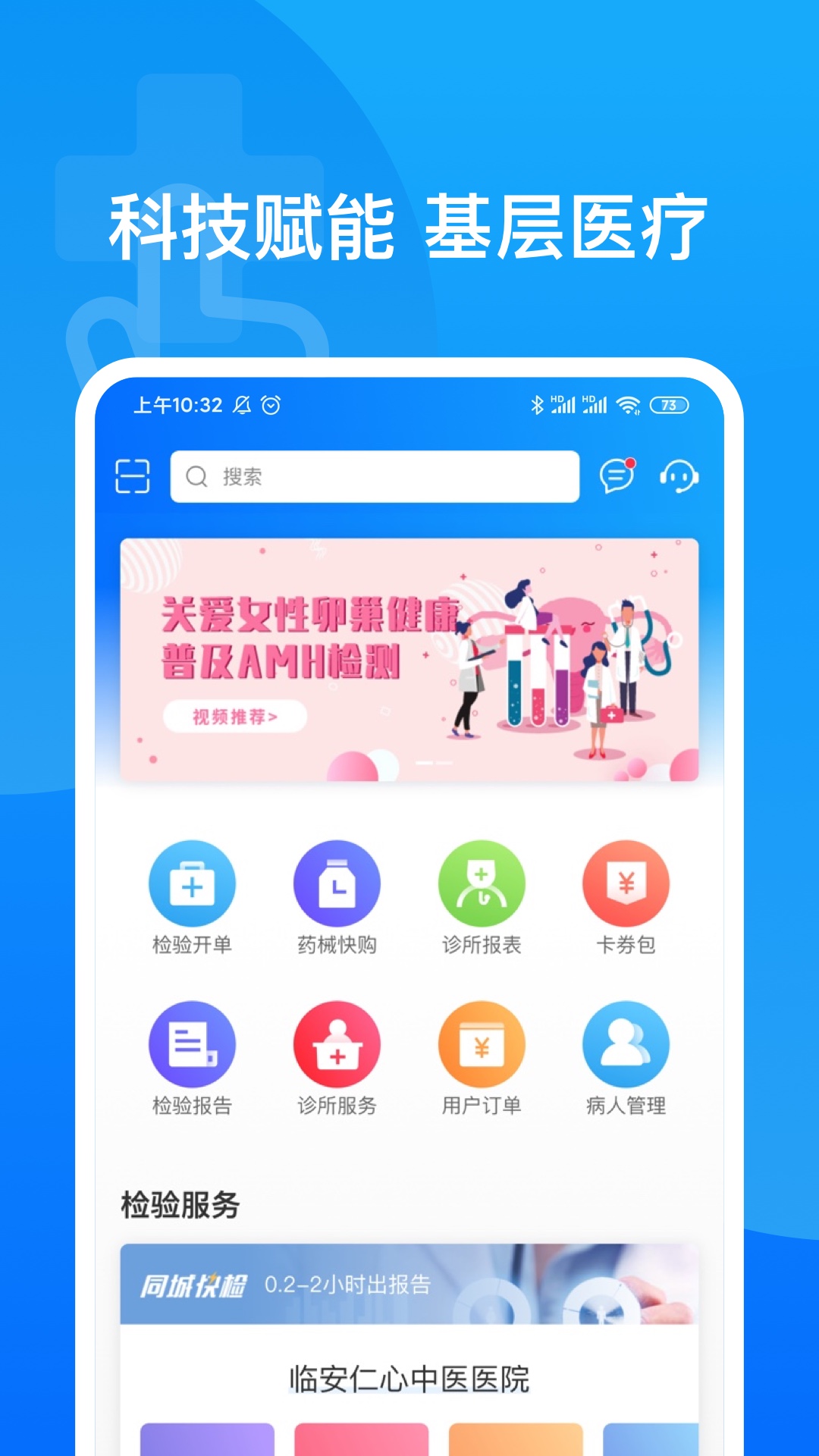 医健帮展示图1