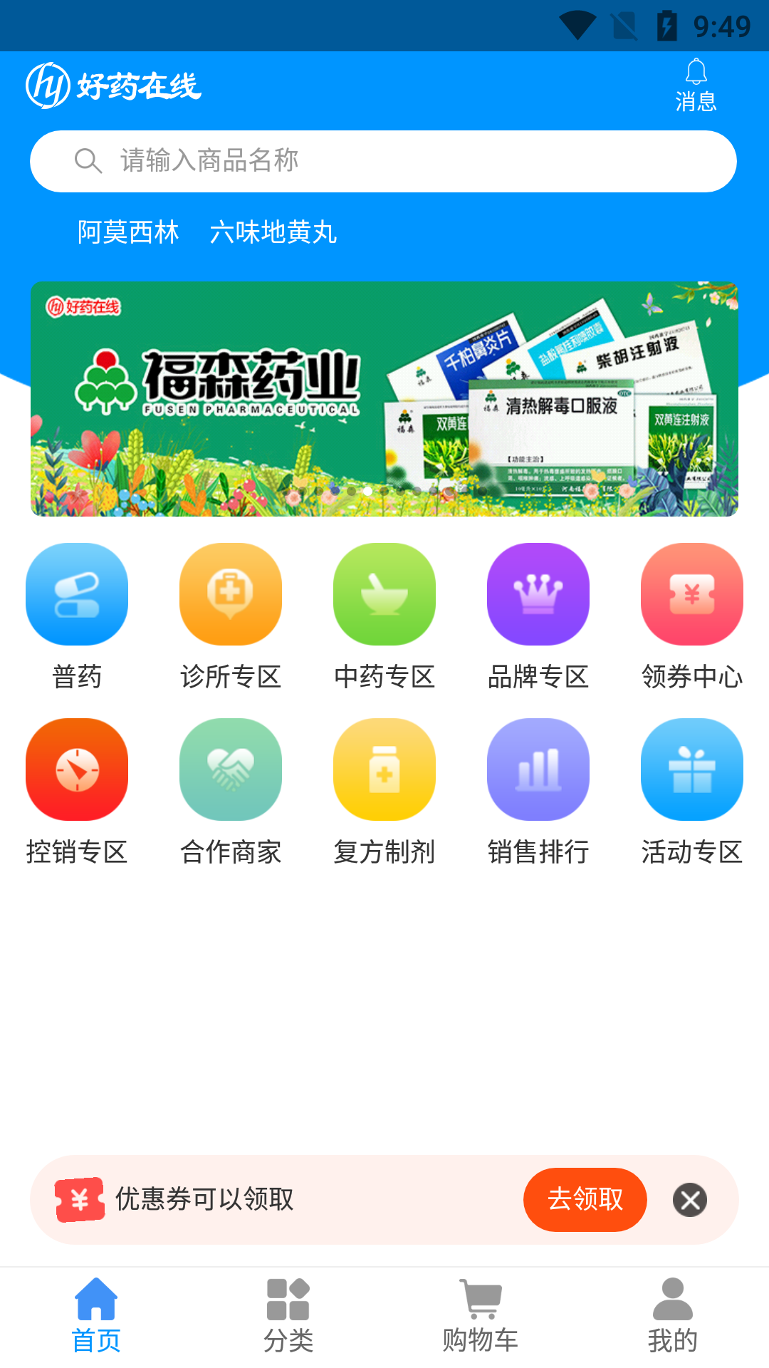 好药在线app展示图1