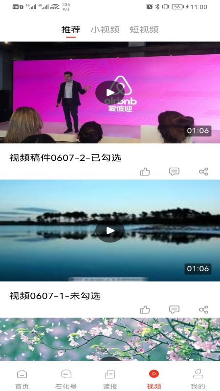 石化新闻app展示图4