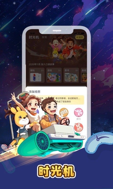 口袋故事展示图3