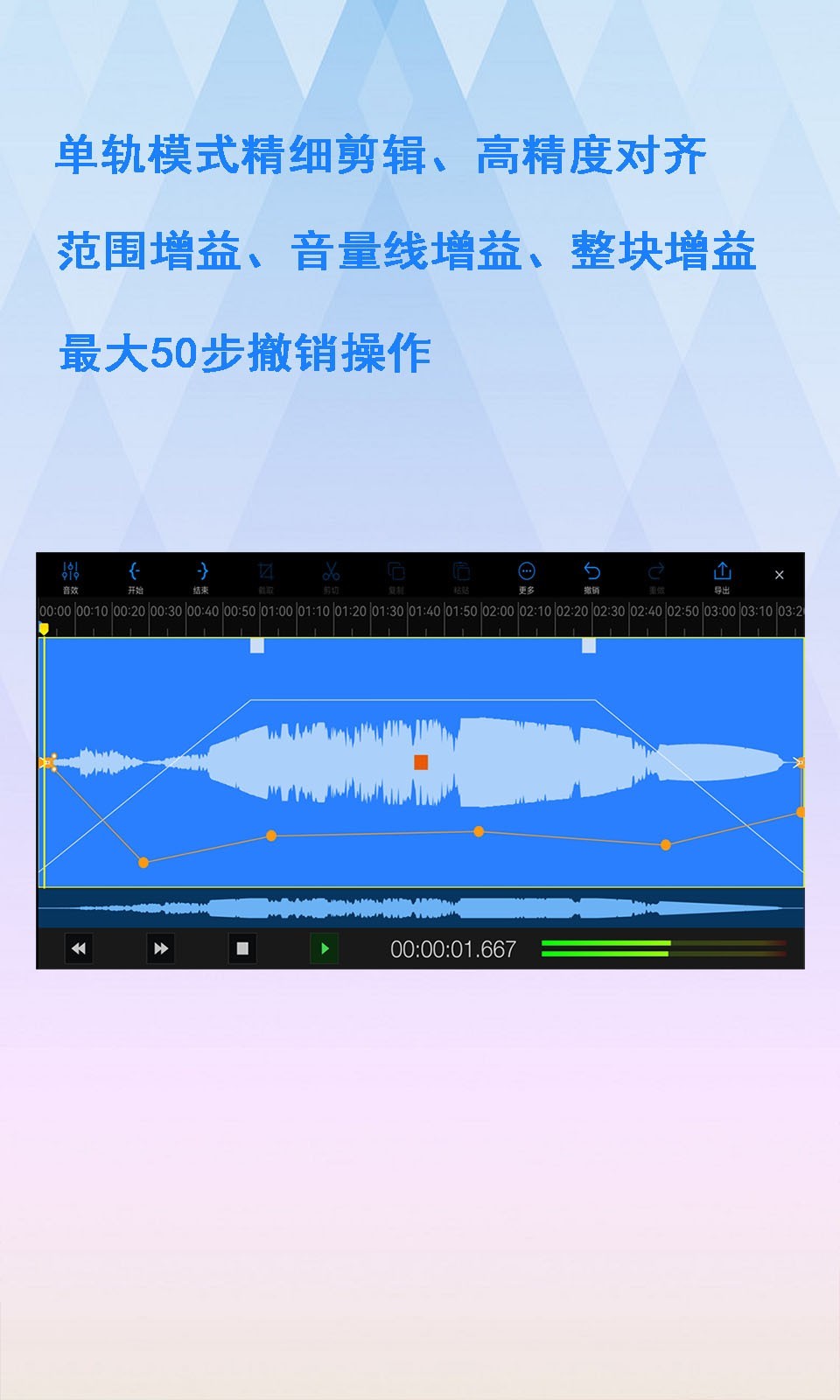 易剪多轨版展示图2