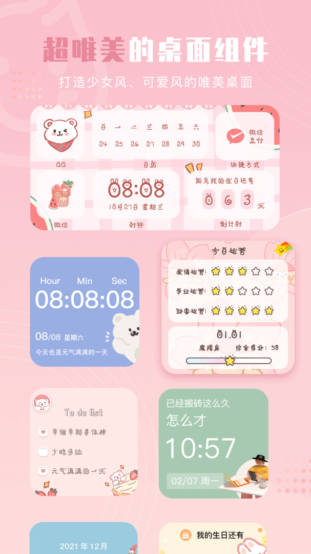 元气小组件展示图1