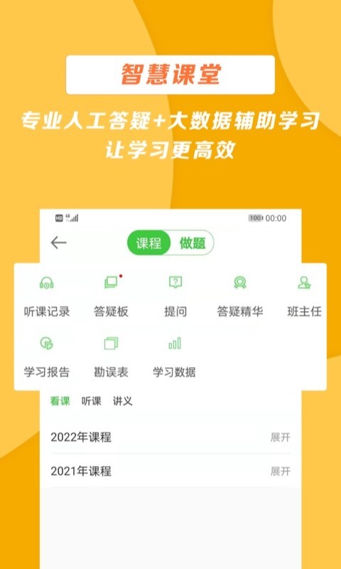 医学教育网客户端展示图2