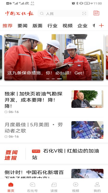 石化新闻app展示图1