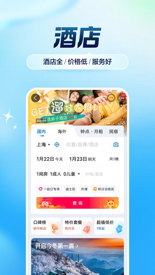 携程旅行app展示图1