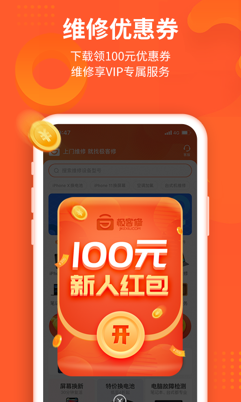 极客修手机电脑维修展示图2