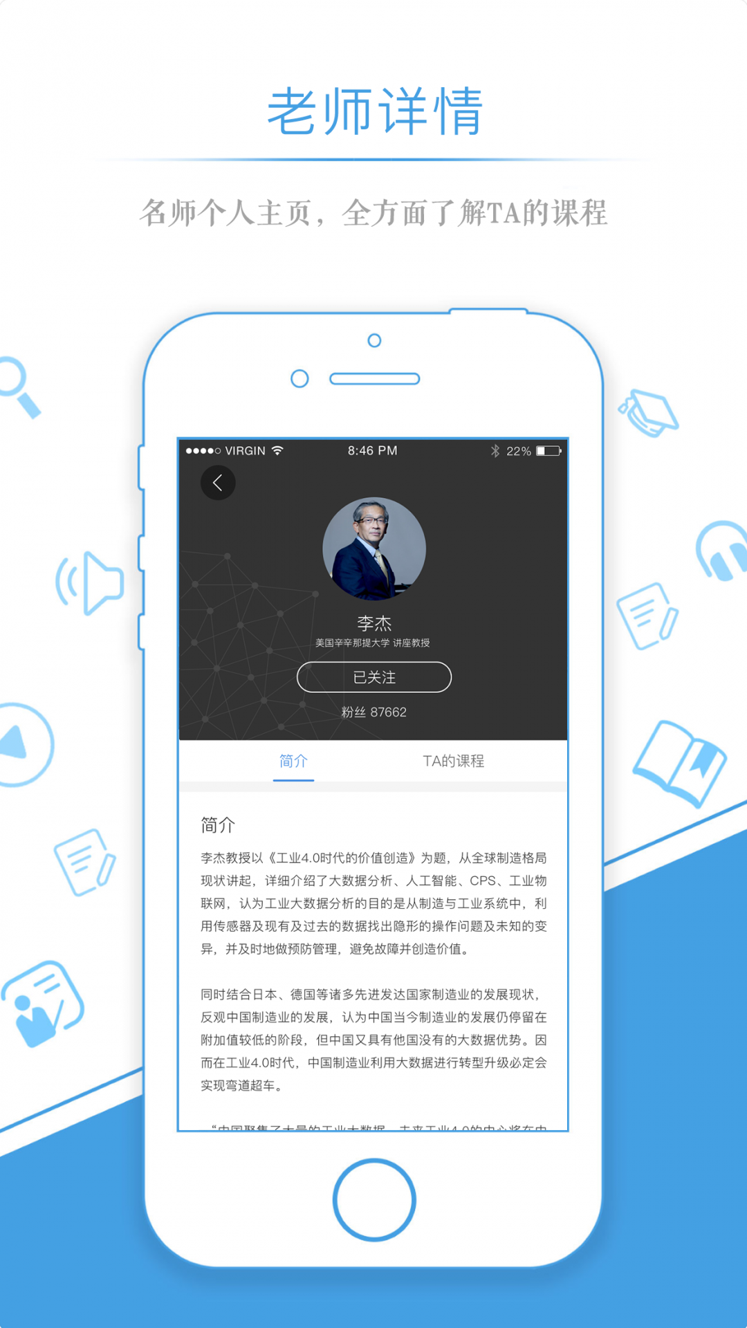 量见云课堂app展示图4