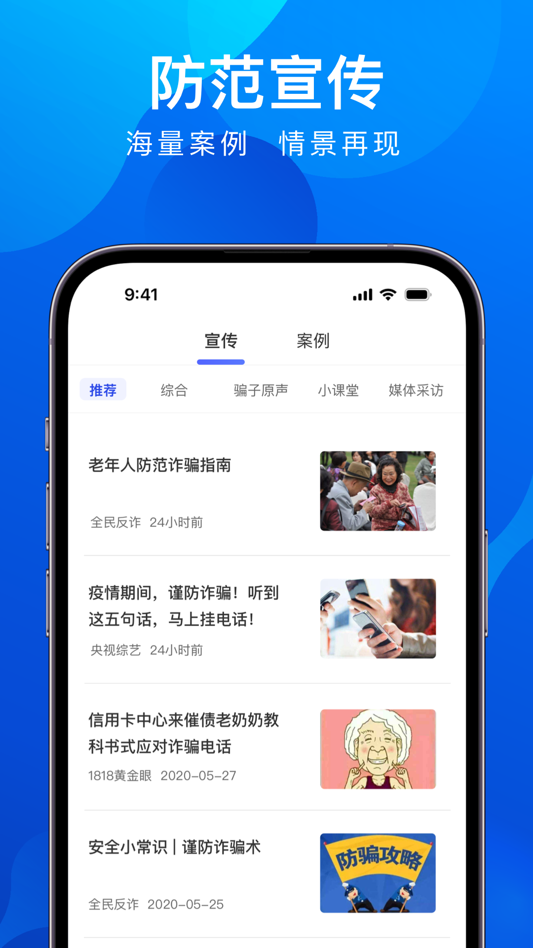 全民反诈app展示图4
