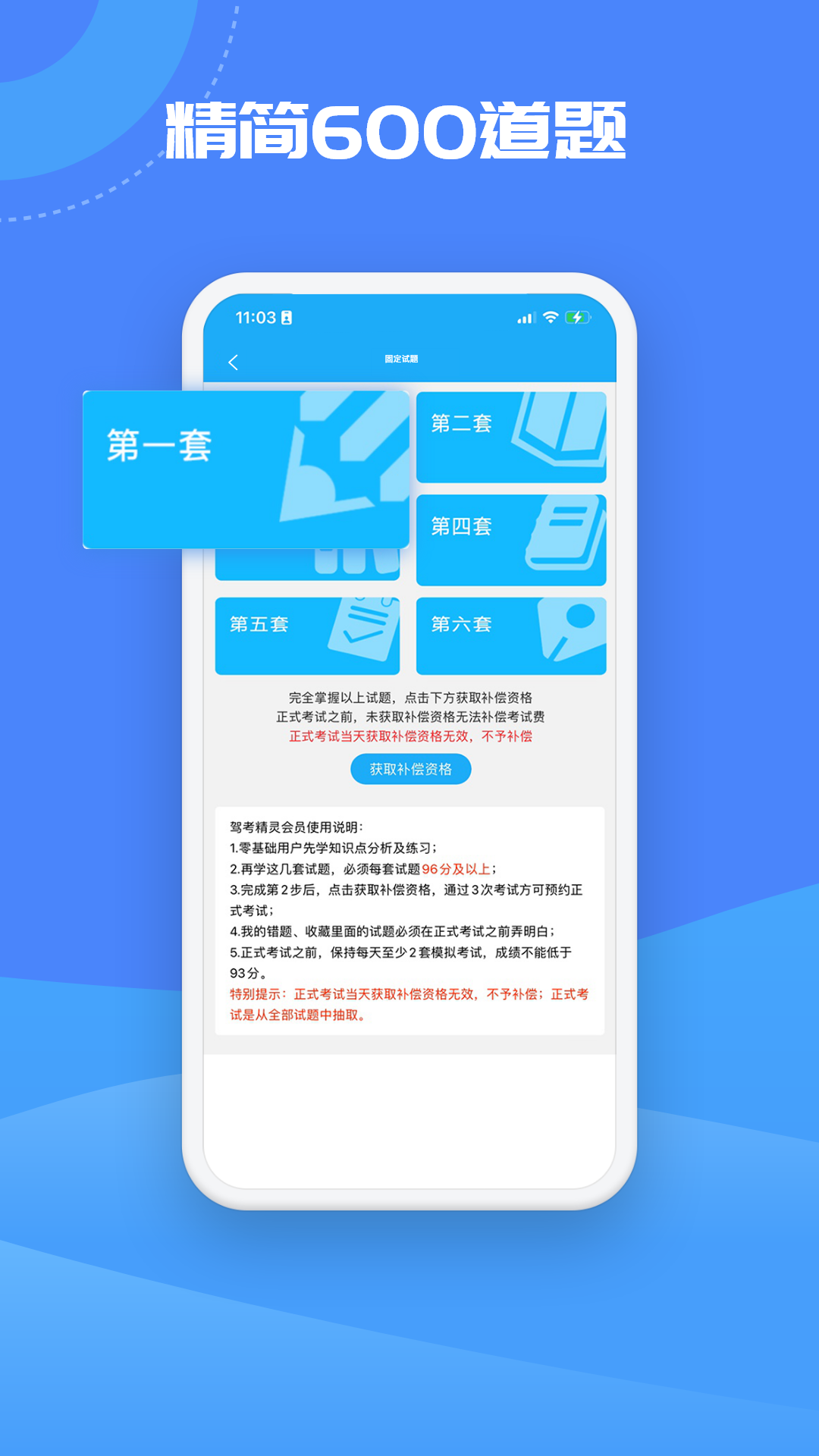 驾考精灵app展示图3