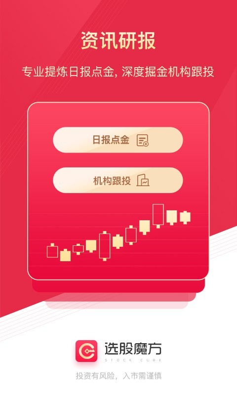 选股魔方app展示图2