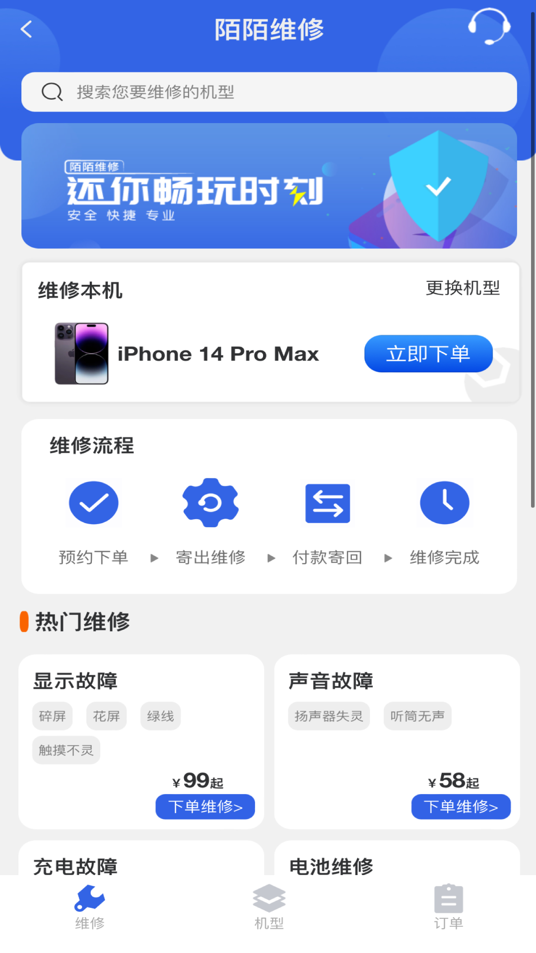 陌陌回收展示图4