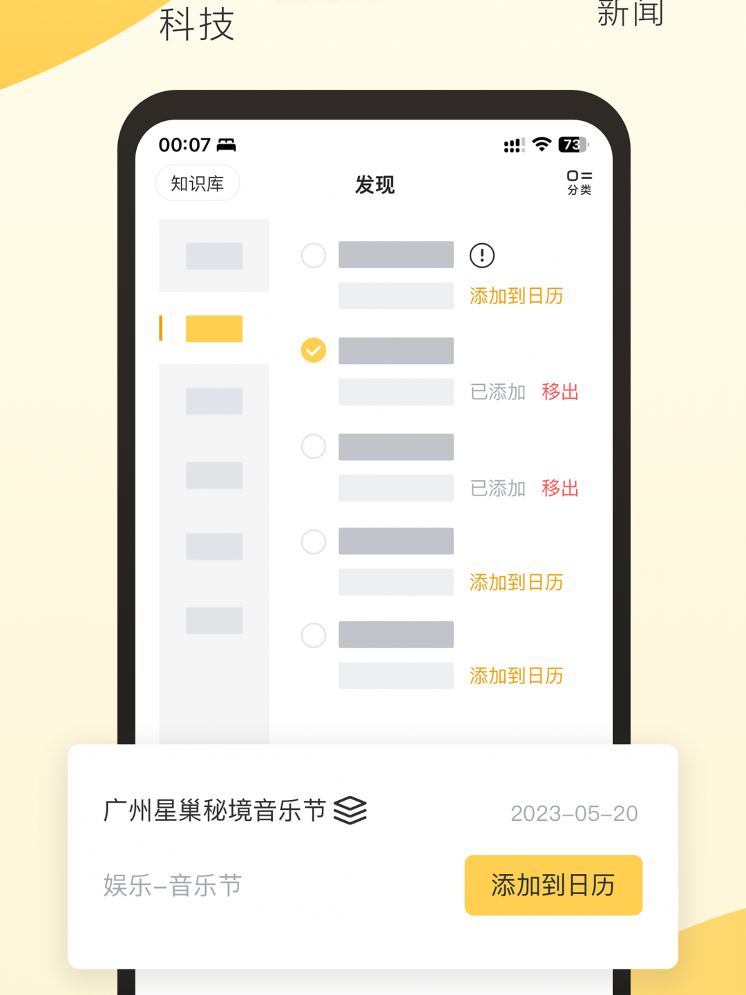 记得日历app展示图2