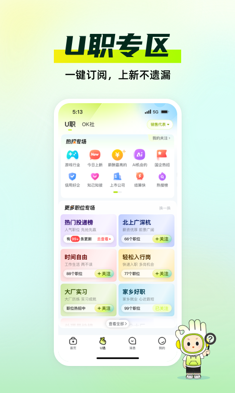 应届生求职app展示图3