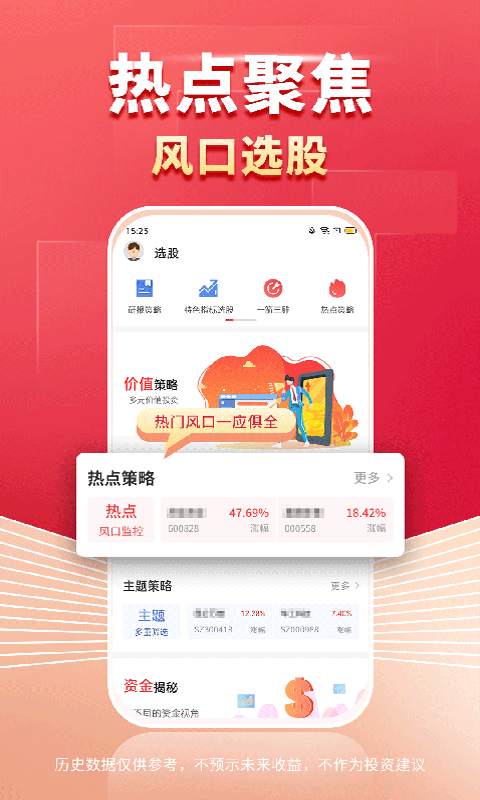 财源滚滚app展示图3