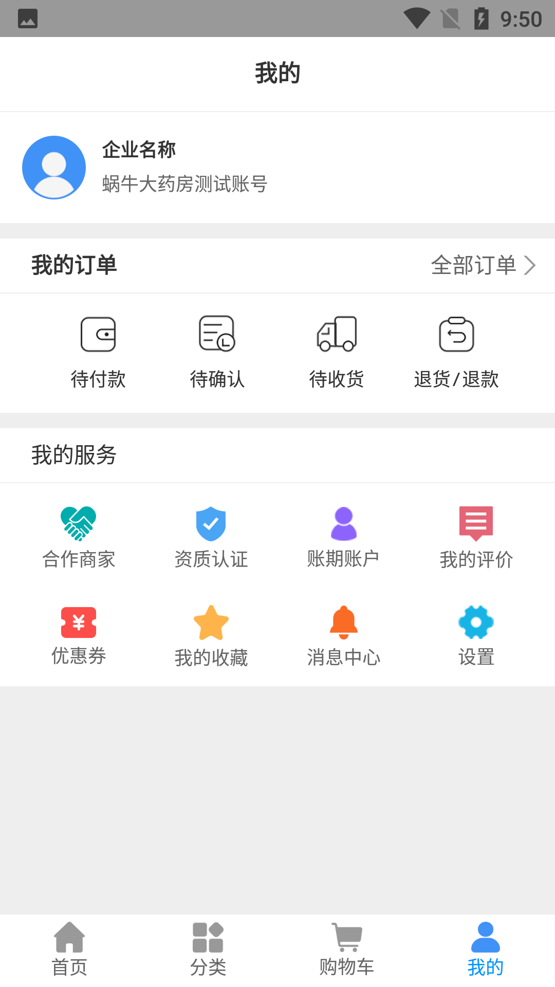 好药在线app展示图4