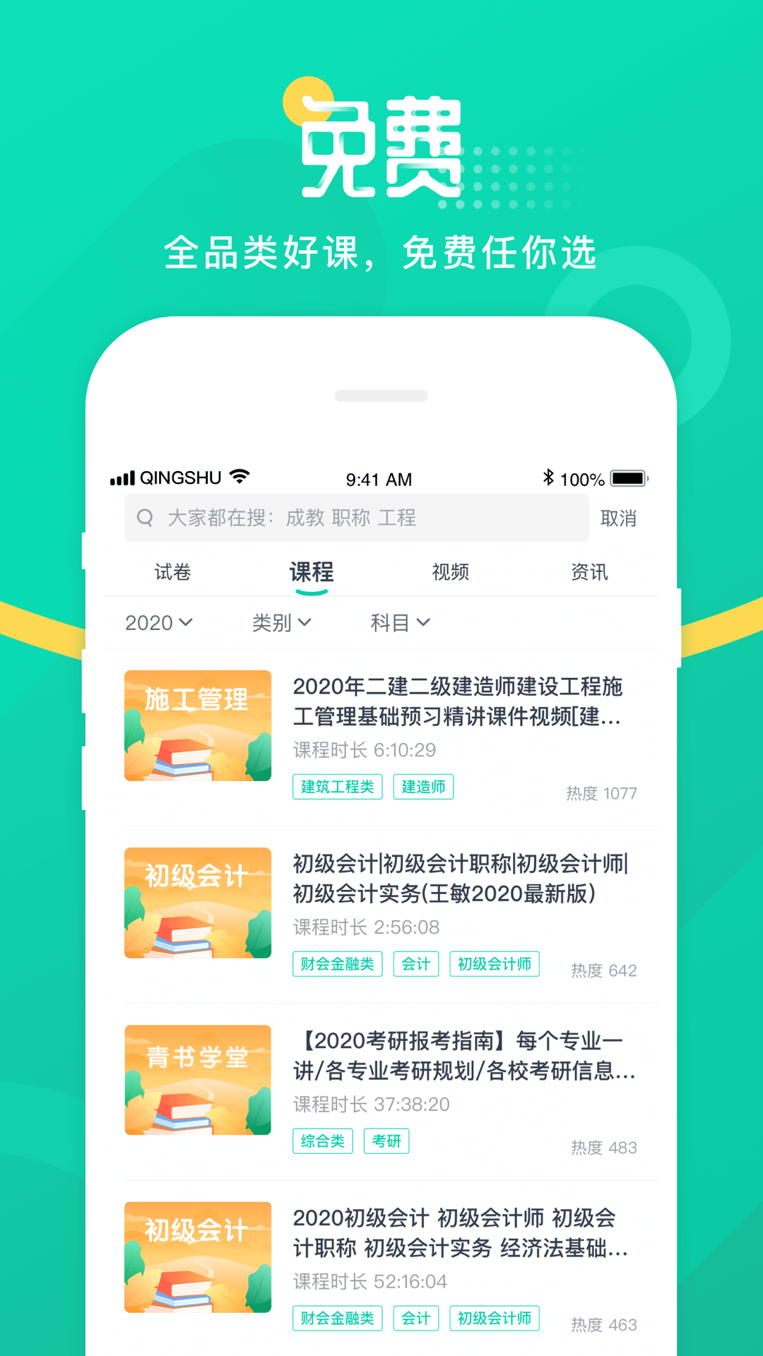 青书学堂展示图1