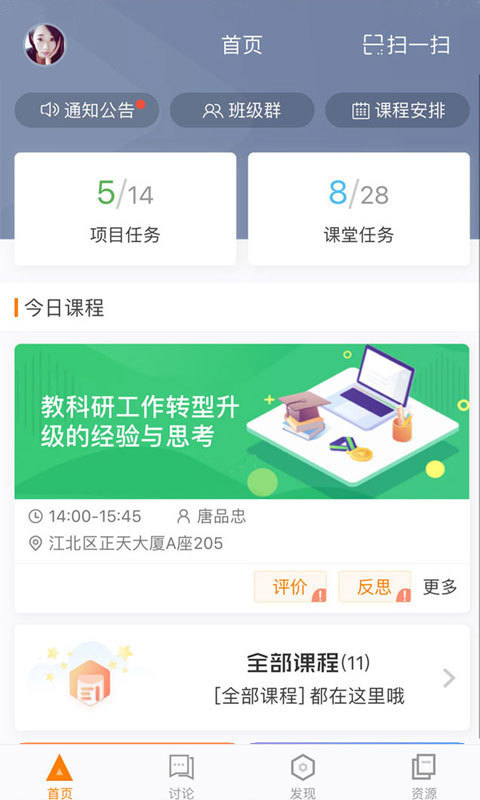 师训宝学员端展示图1