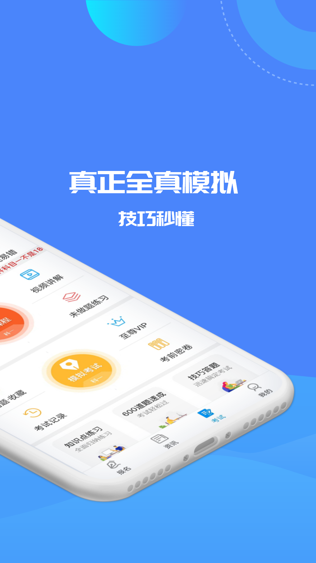 驾考精灵app展示图2