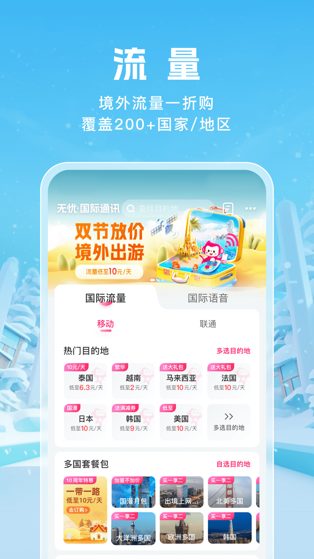 无忧行app展示图2