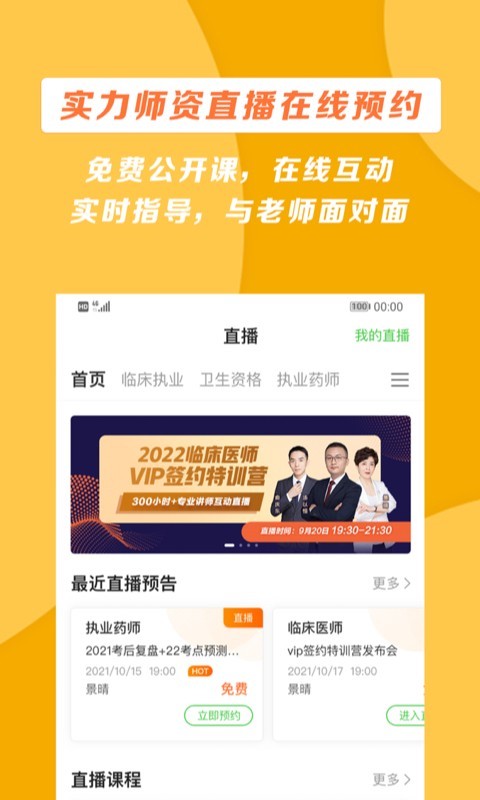医学教育网客户端展示图3