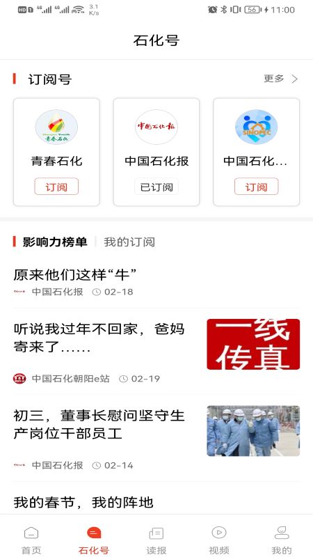 石化新闻app展示图3