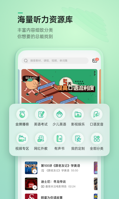轻听英语展示图1
