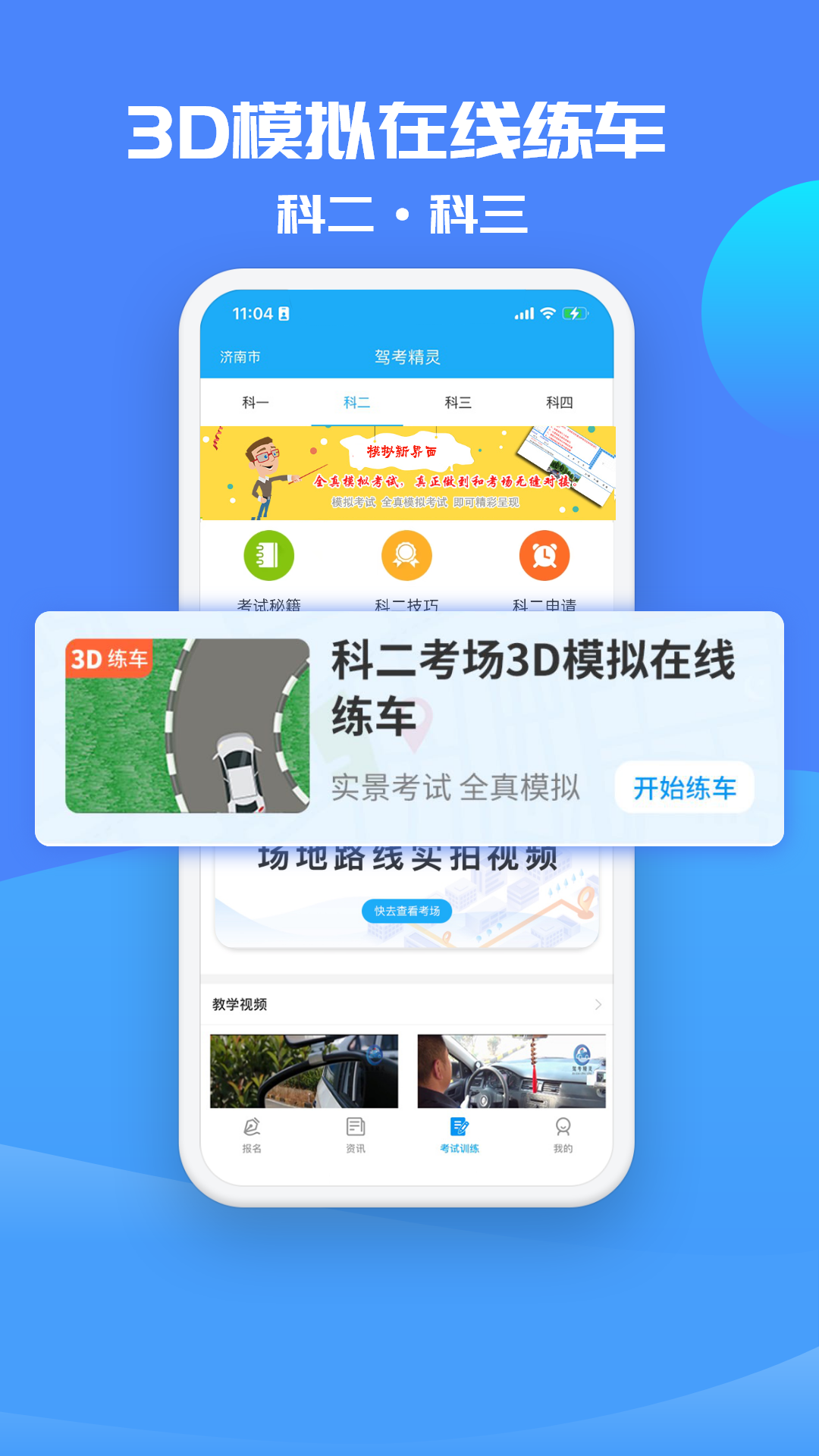 驾考精灵app展示图4
