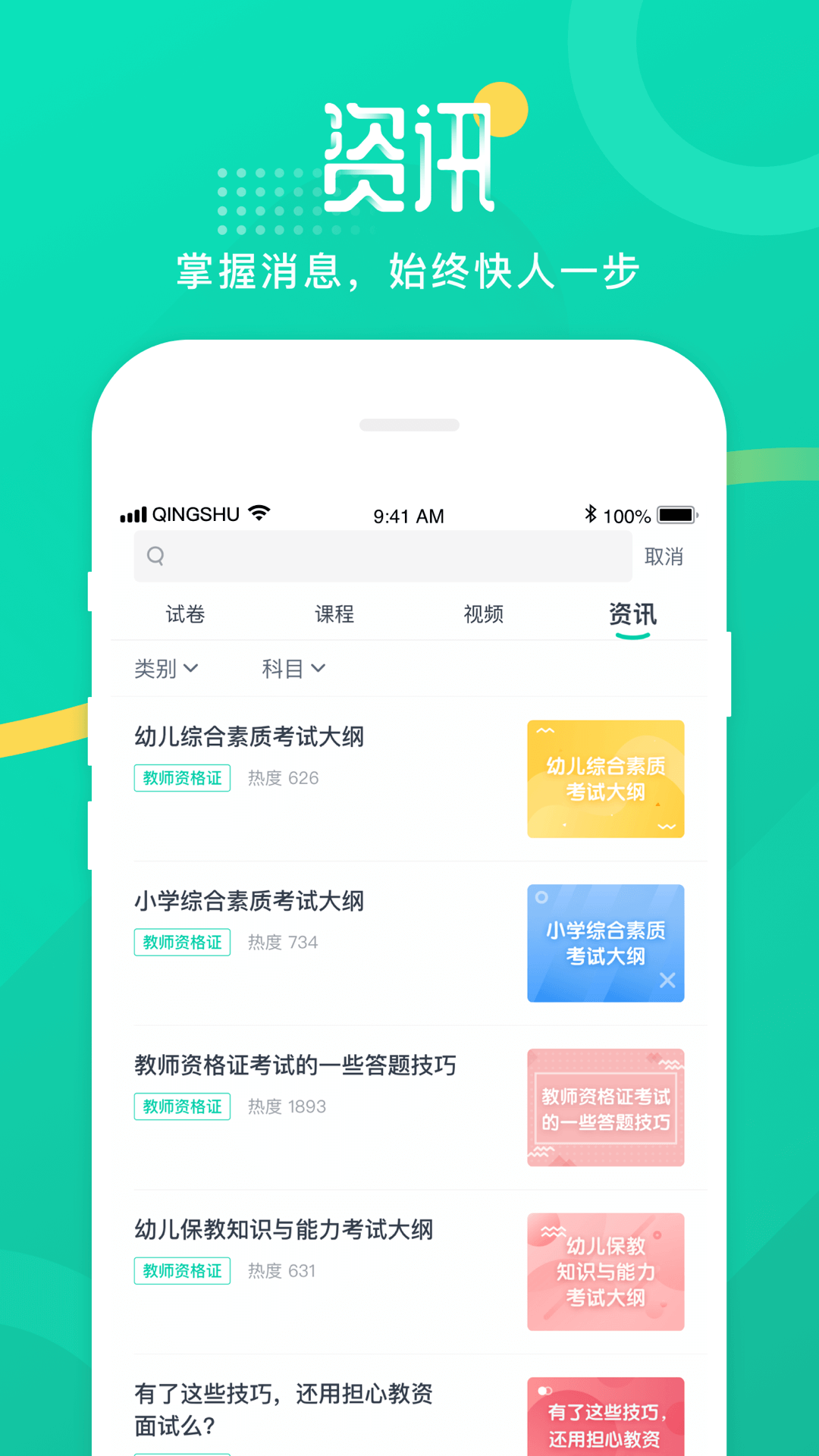 青书学堂展示图4