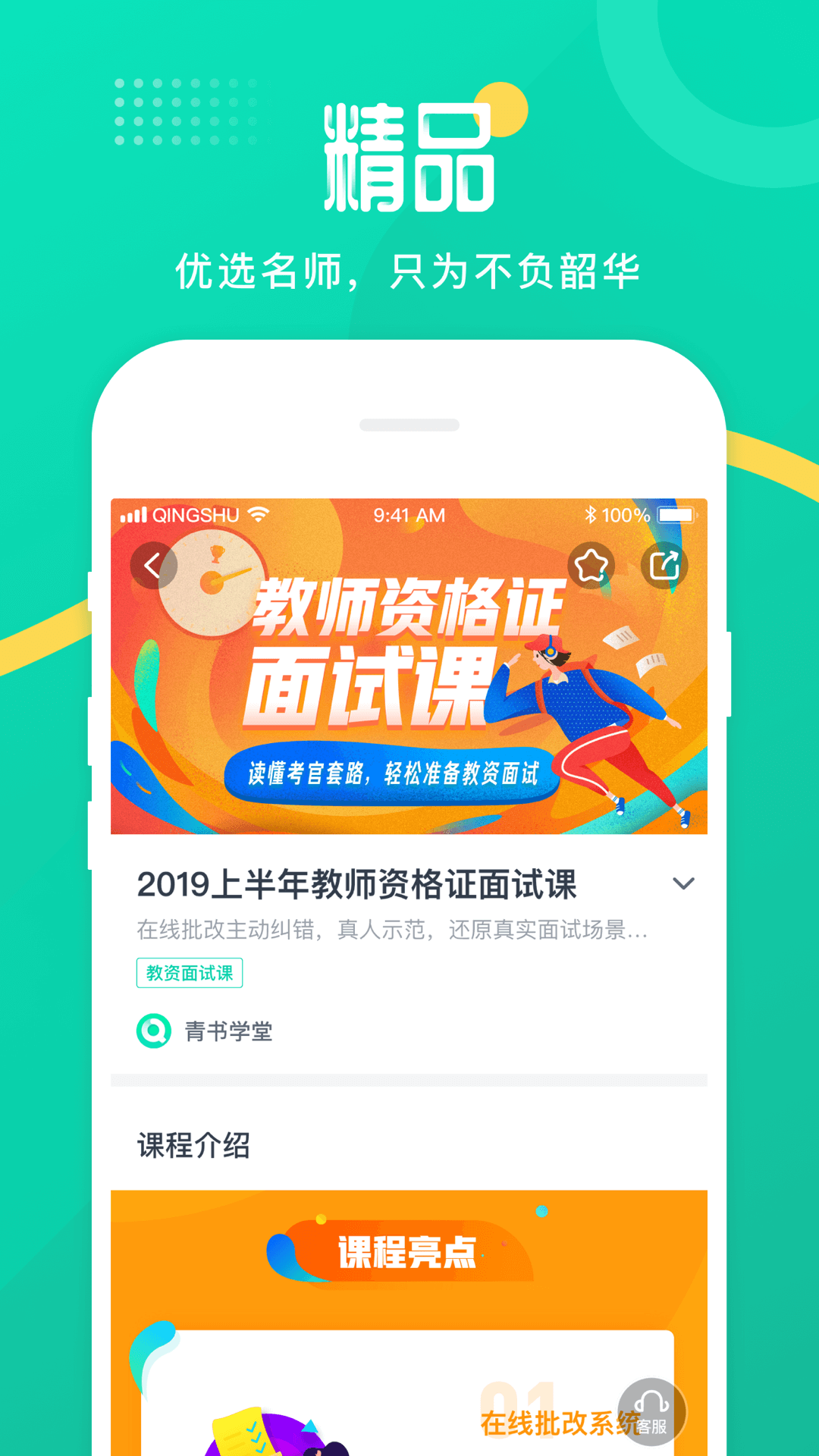 青书学堂展示图2