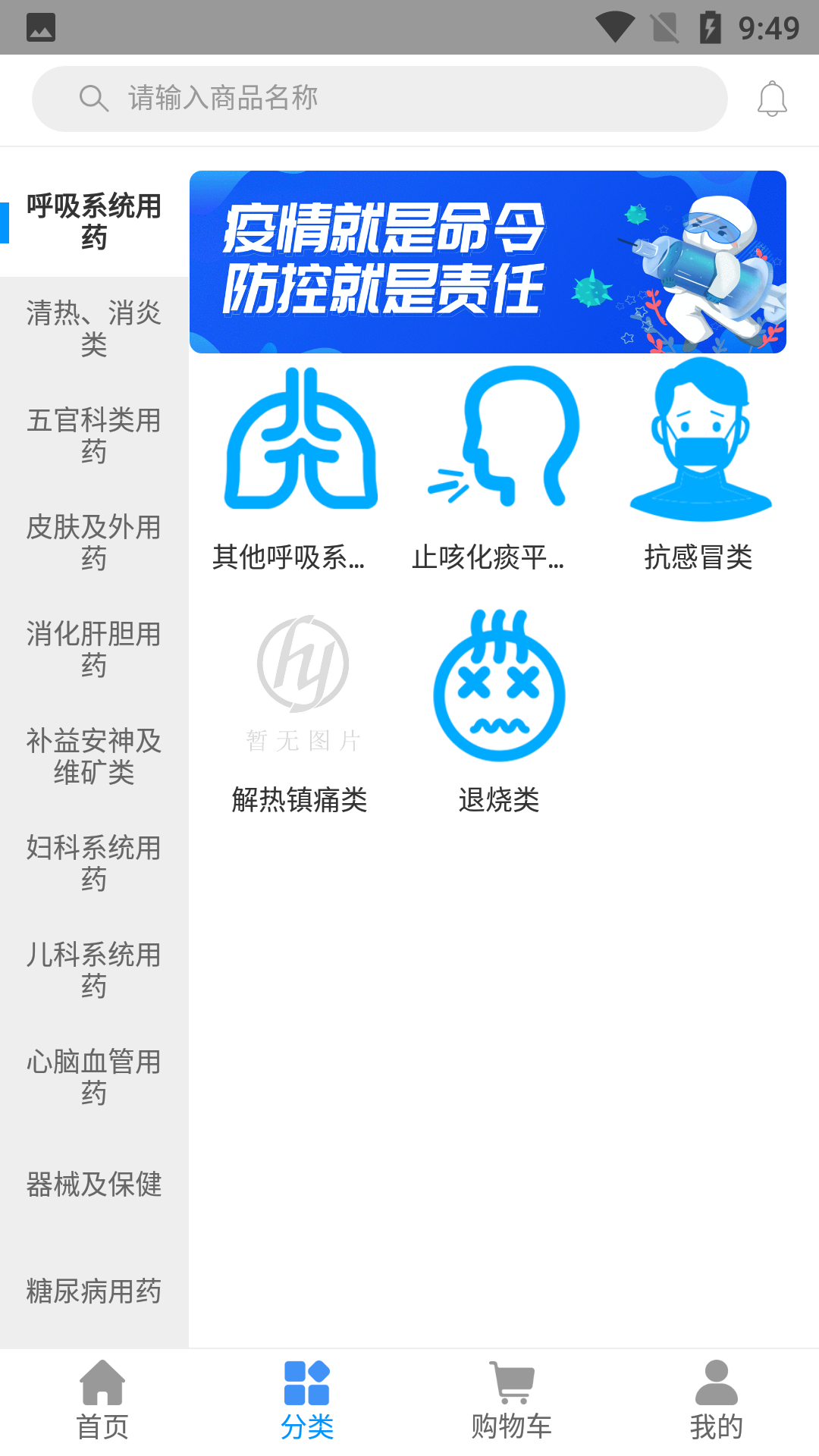 好药在线app展示图2