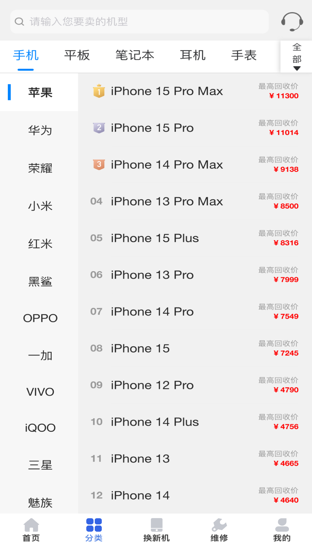 陌陌回收展示图2