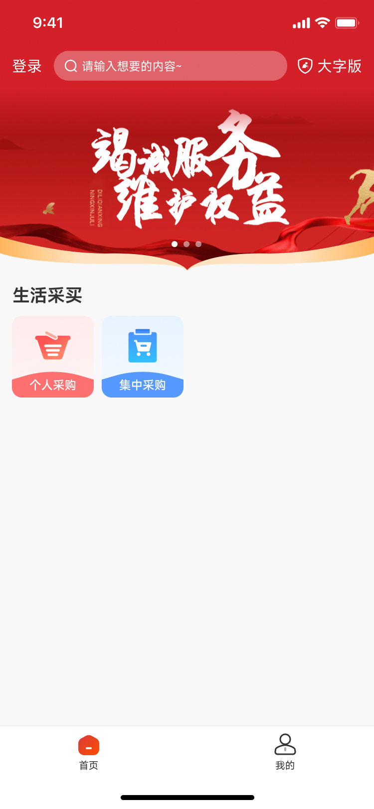 职工e惠展示图1
