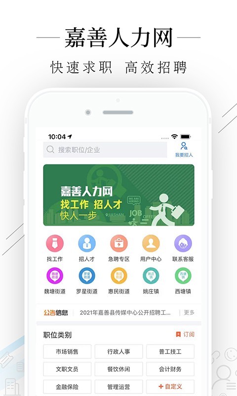 嘉善人力网app展示图1