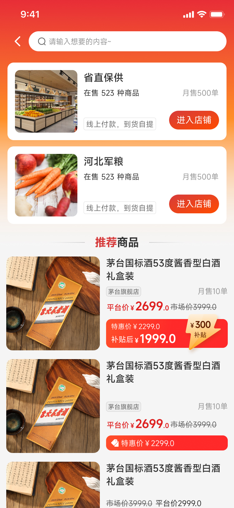职工e惠展示图2