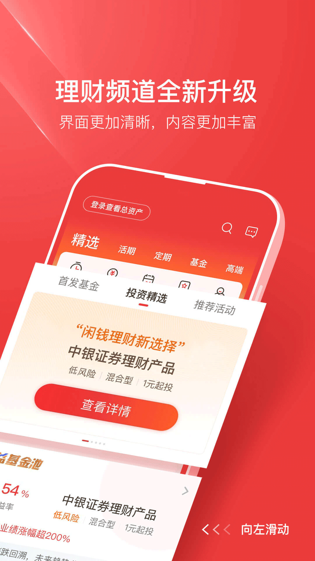中银证券app展示图4