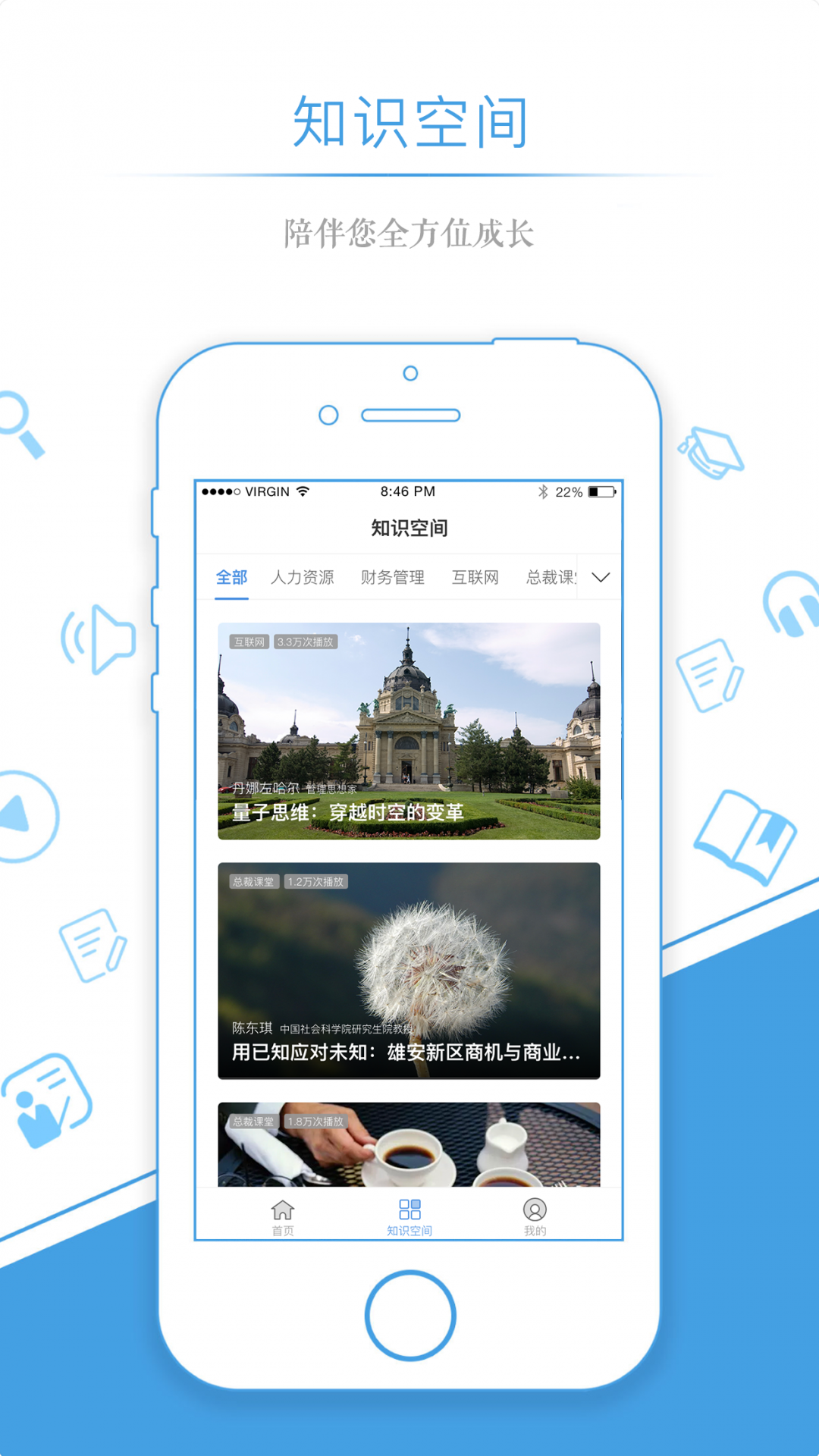 量见云课堂app展示图2