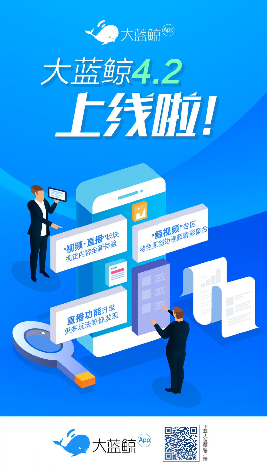 大蓝鲸app展示图1