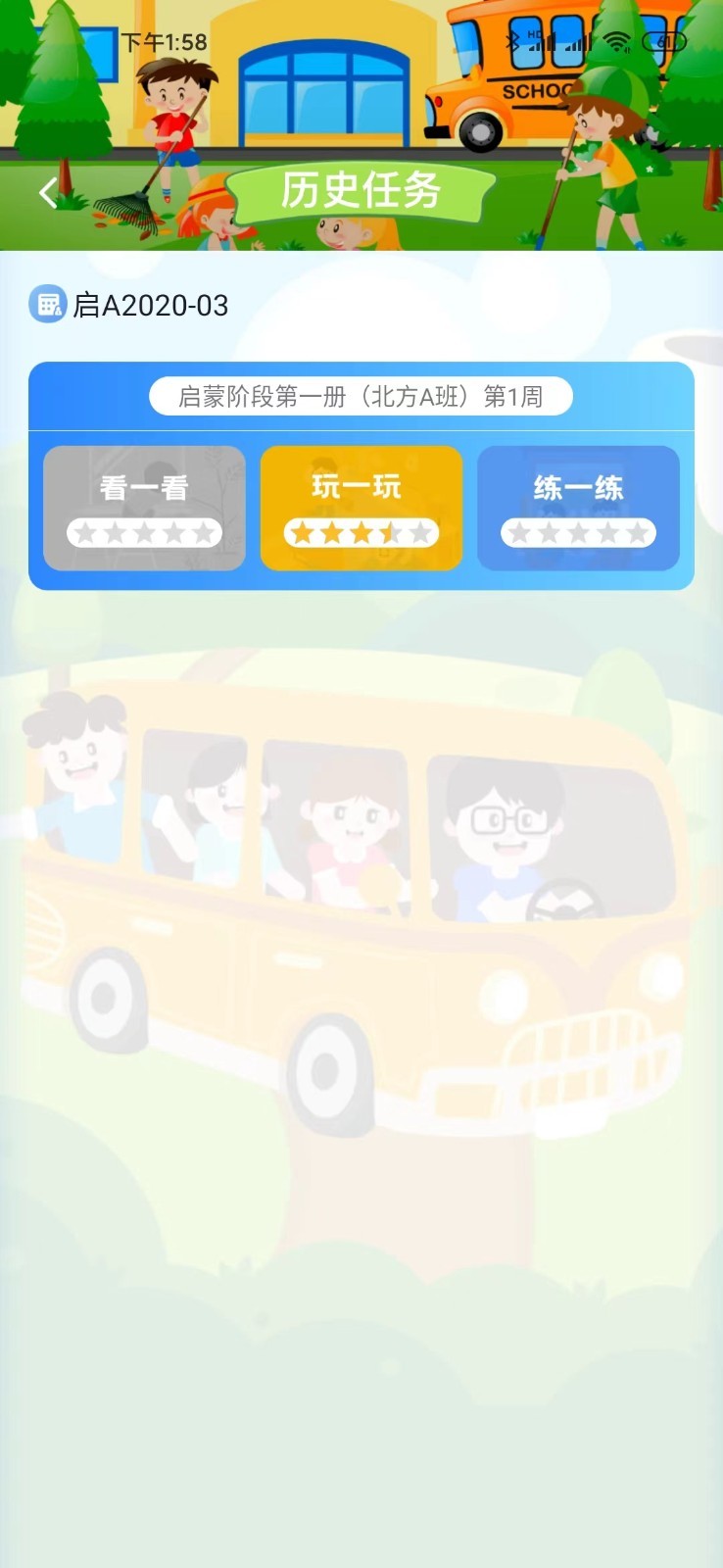天天童学app展示图2