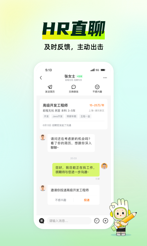 应届生求职app展示图4