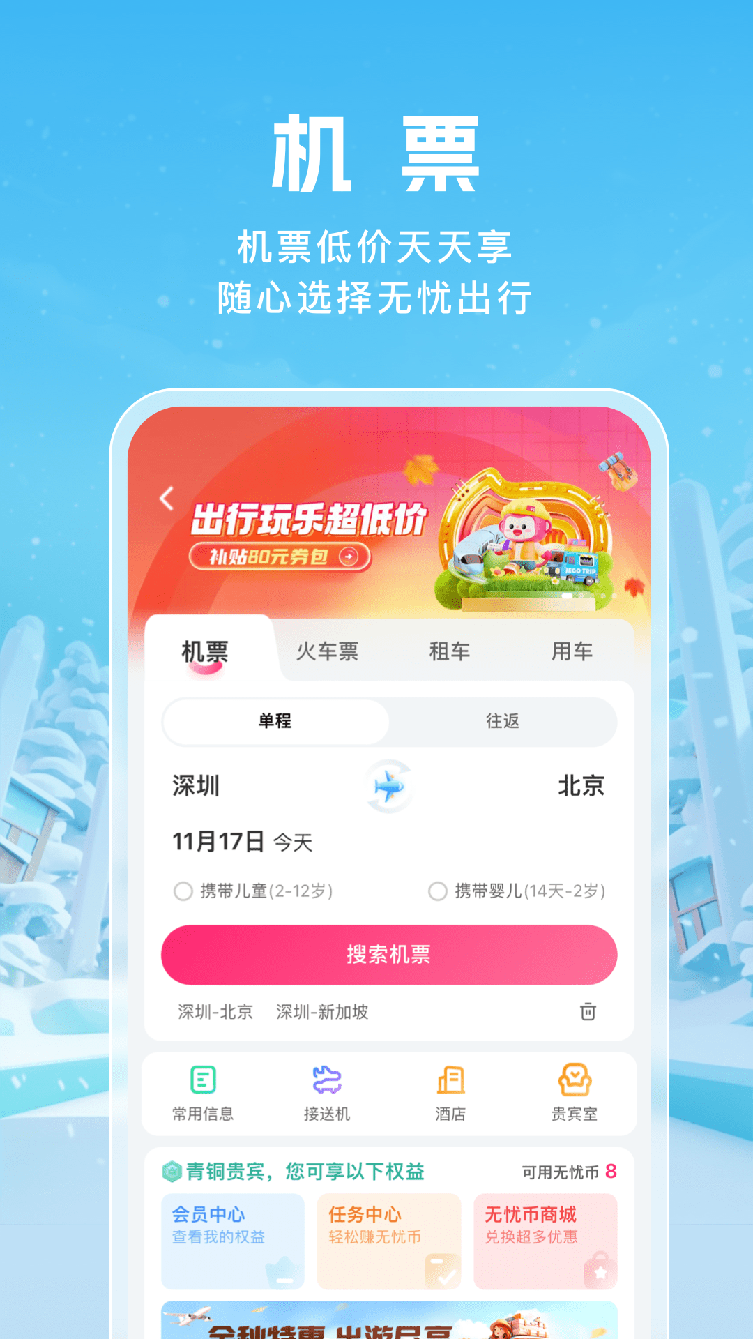 无忧行app展示图4