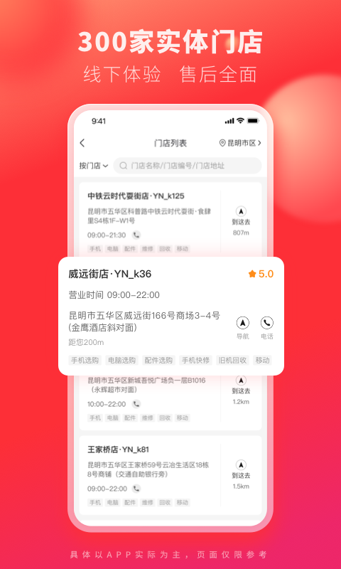 九机网app展示图4