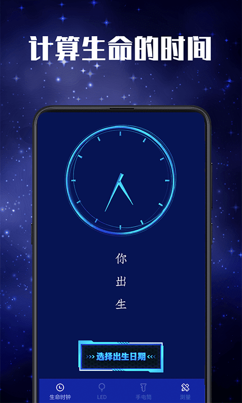 验钞手电筒app展示图2