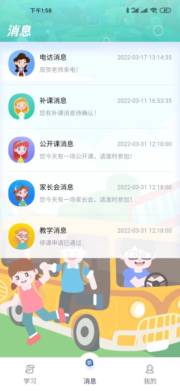 天天童学app展示图1