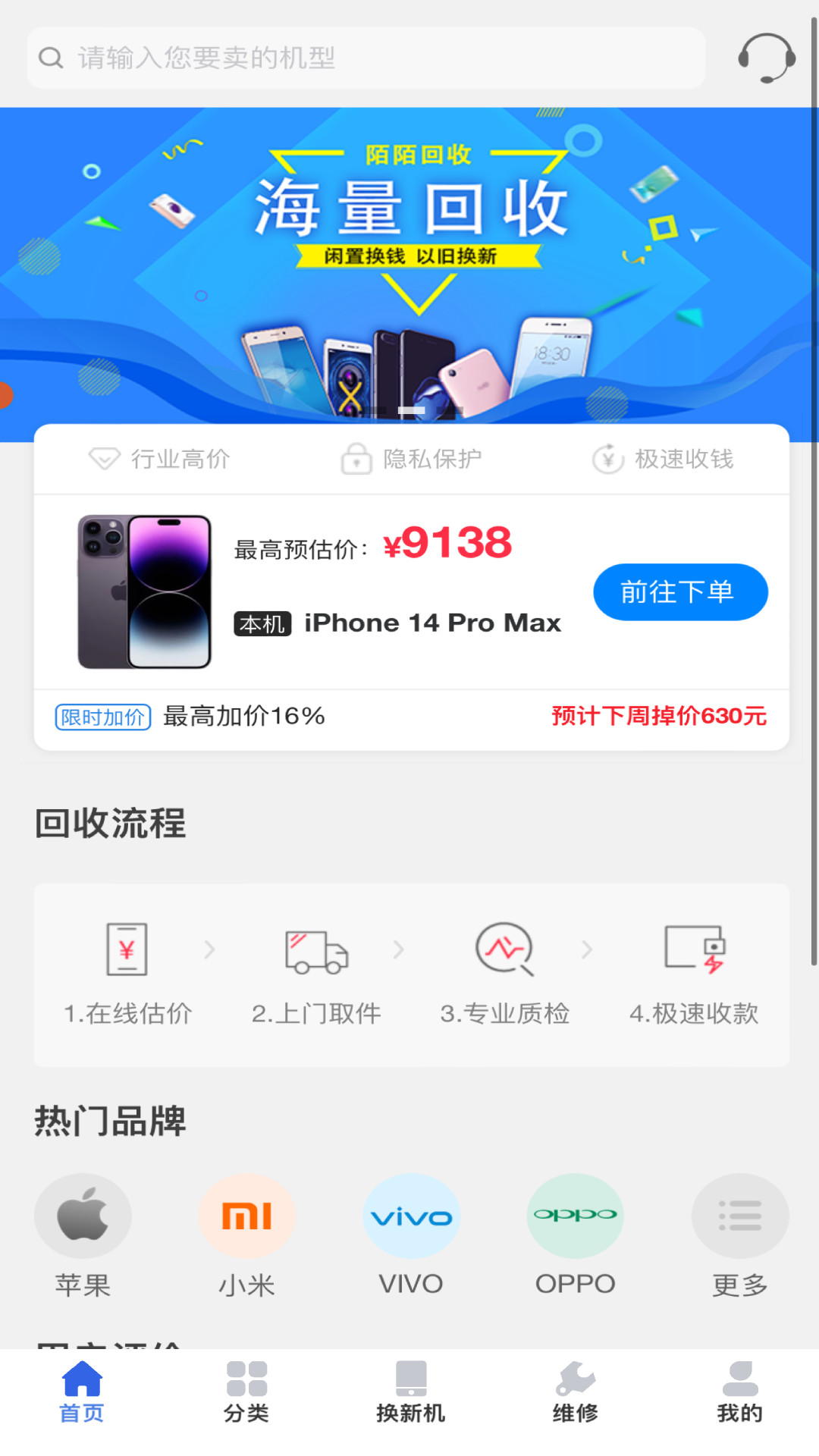 陌陌回收展示图1