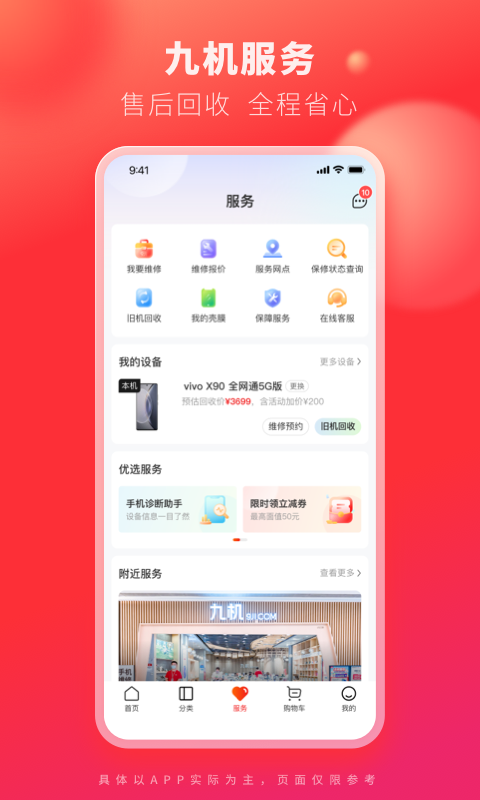 九机网app展示图2