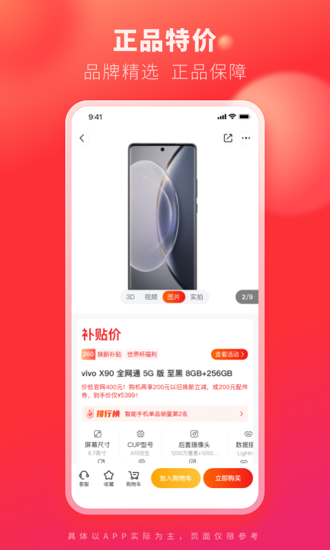 九机网app展示图3