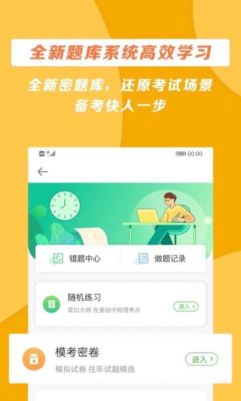 医学教育网客户端展示图4
