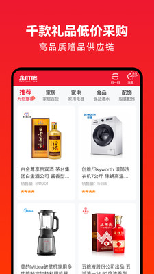 企叮咚商城app展示图2