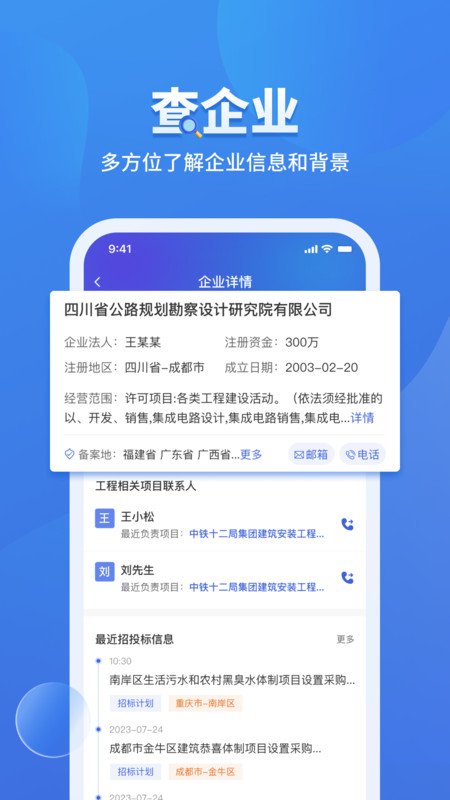 鹰眼查app展示图2